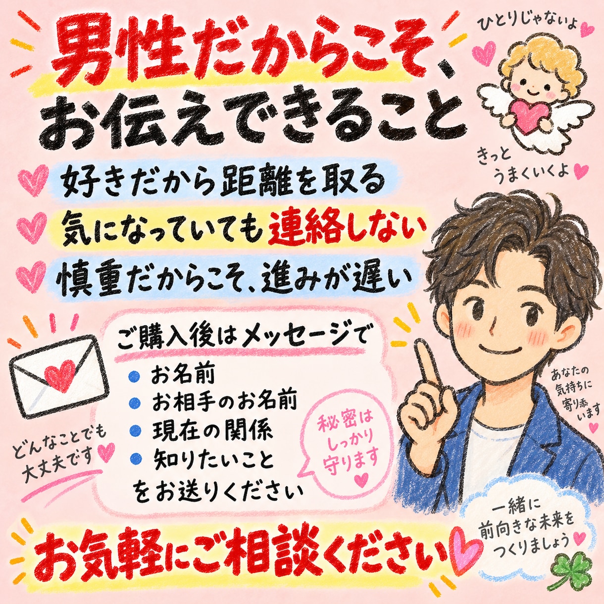 大好きなあの人の本心をお伝えします 男性目線×スピリチュアルで、あの人の今の気持ちを読み解きます イメージ10