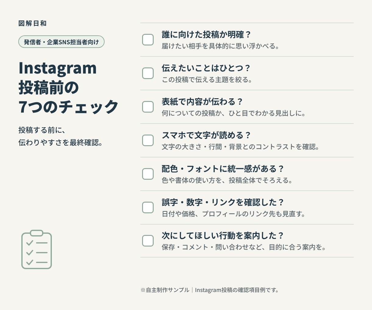図解・Instagram投稿画像を制作します 伝えたい内容を、やさしく見やすいデザインに イメージ8