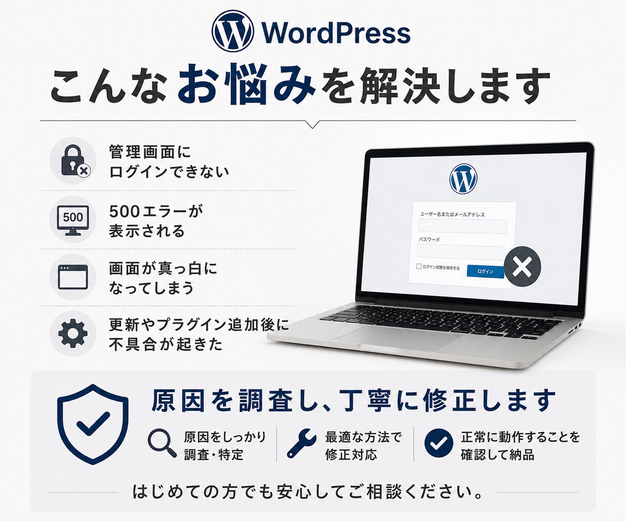 WordPressログイン不可・500を調査します 真っ白・PHPエラーを原因確認から軽微な復旧まで イメージ3