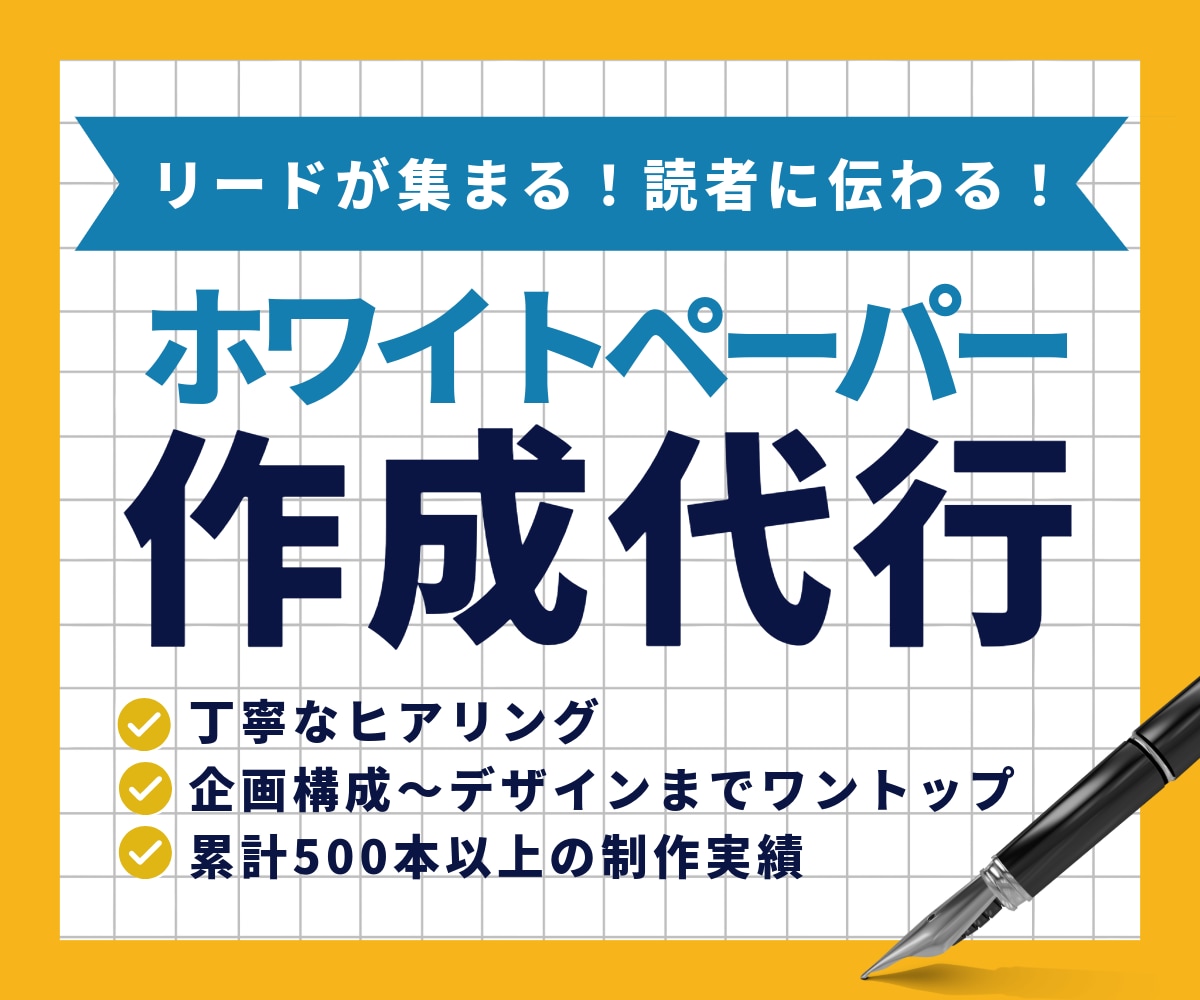リード獲得につながるホワイトペーパー制作代行します 累計制作本数500本以上！企画構成からデザインまでおまかせ！ イメージ1