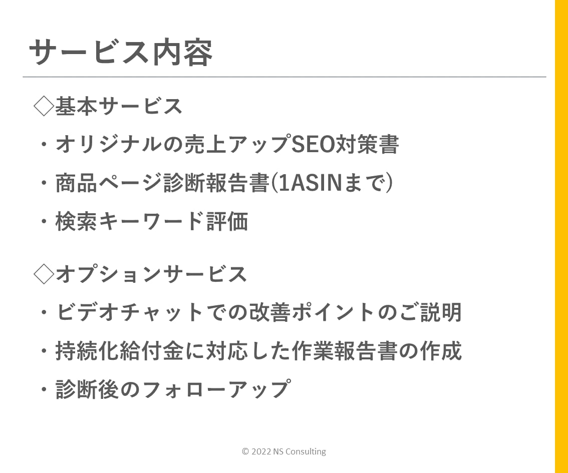 amazonで売上アップするSEOのコツを教えます 100ページ超のSEO対策書と商品ページ診断で検索上位へ イメージ8