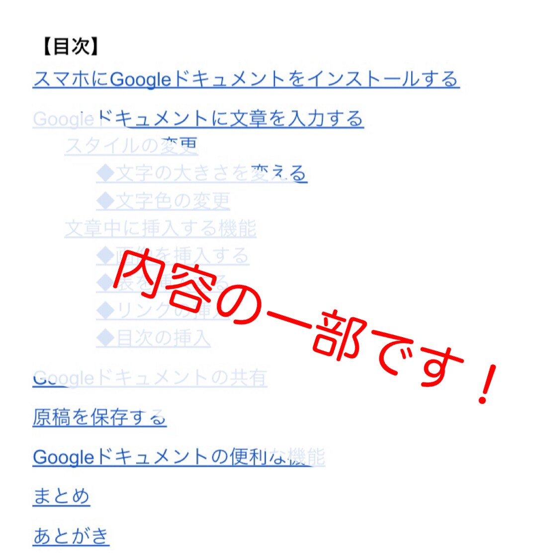 スマホのみ！Googleドキュメントの機能教えます WEBライター必見！スマホだけで使いこなせる機能を紹介 イメージ4