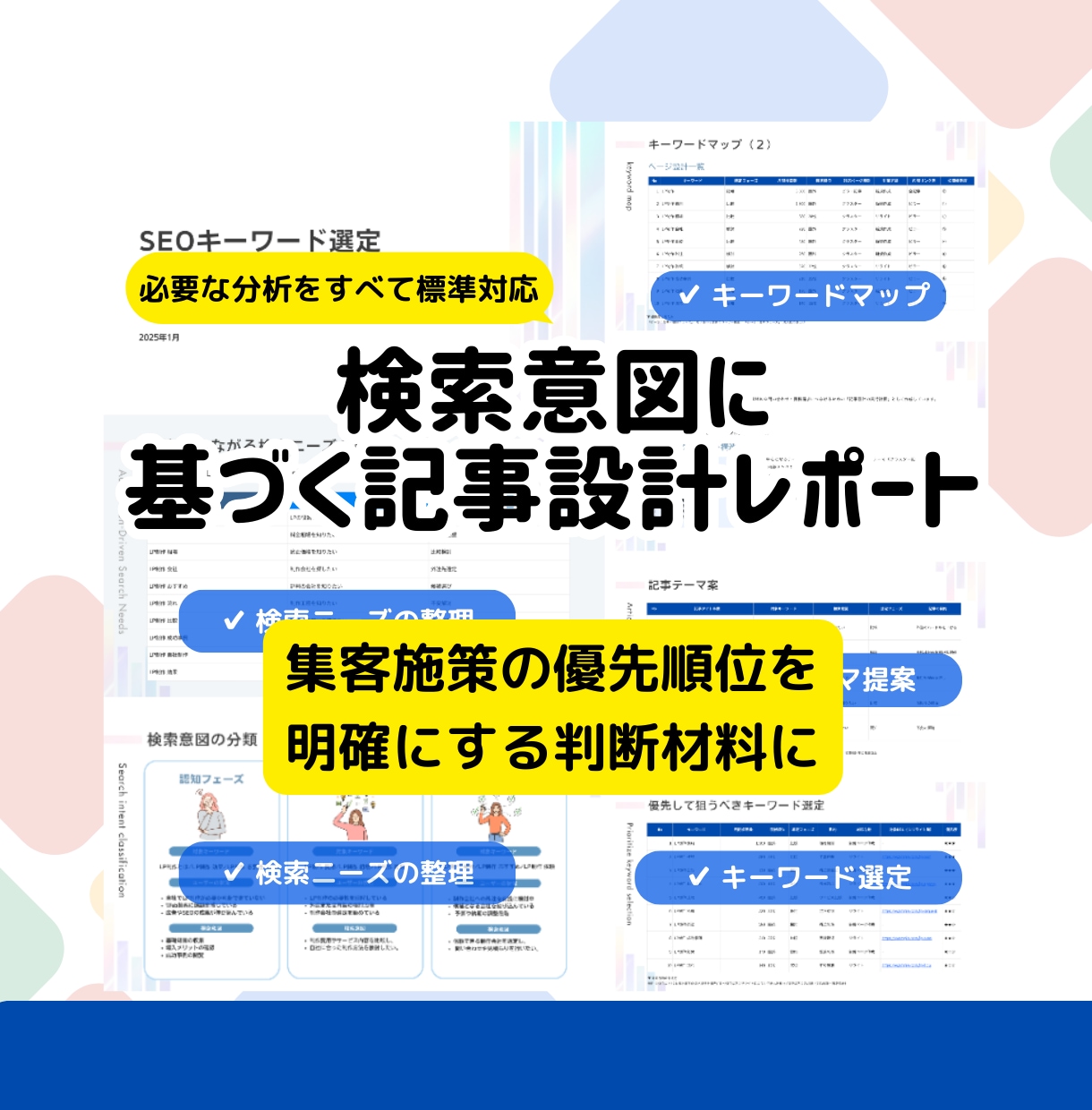 上位表示を狙うキーワード選定と記事方針提案します マーケテイングのプロが、検索意図から記事テーマを設計 イメージ3