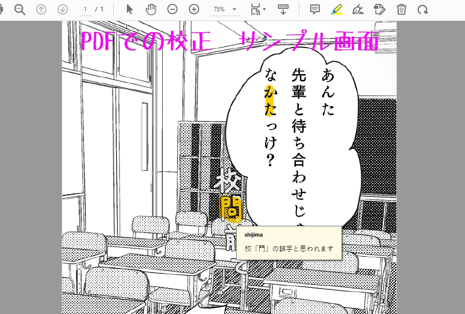 漫画系同人作品の文字・文章を校正いたします 漫画やイラスト原稿に含まれる文字や文章をやさしく丁寧に校正！ イメージ9
