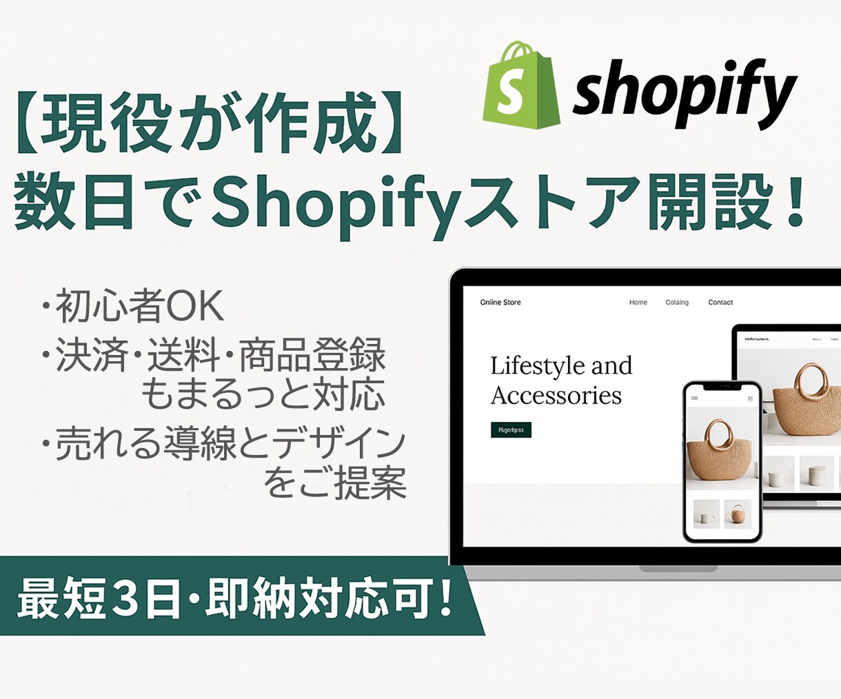 現役が作成！数日でShopifyストア開設します 現役EC運営者が、Shopifyストアをスピーディーに構築！ イメージ2