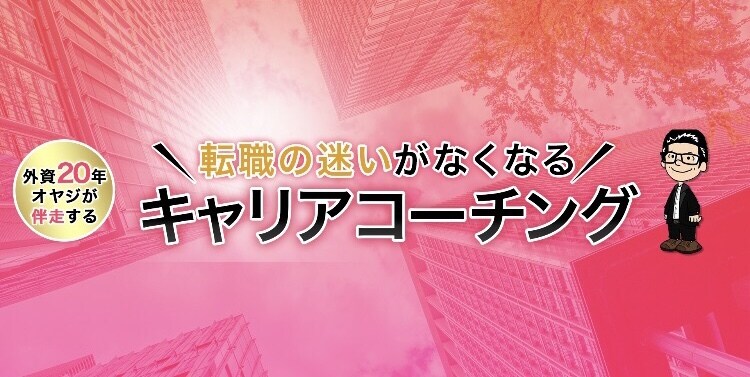 転職やキャリアに悩やみを解決します どこにいっても活躍できるようにサポートします。 イメージ1