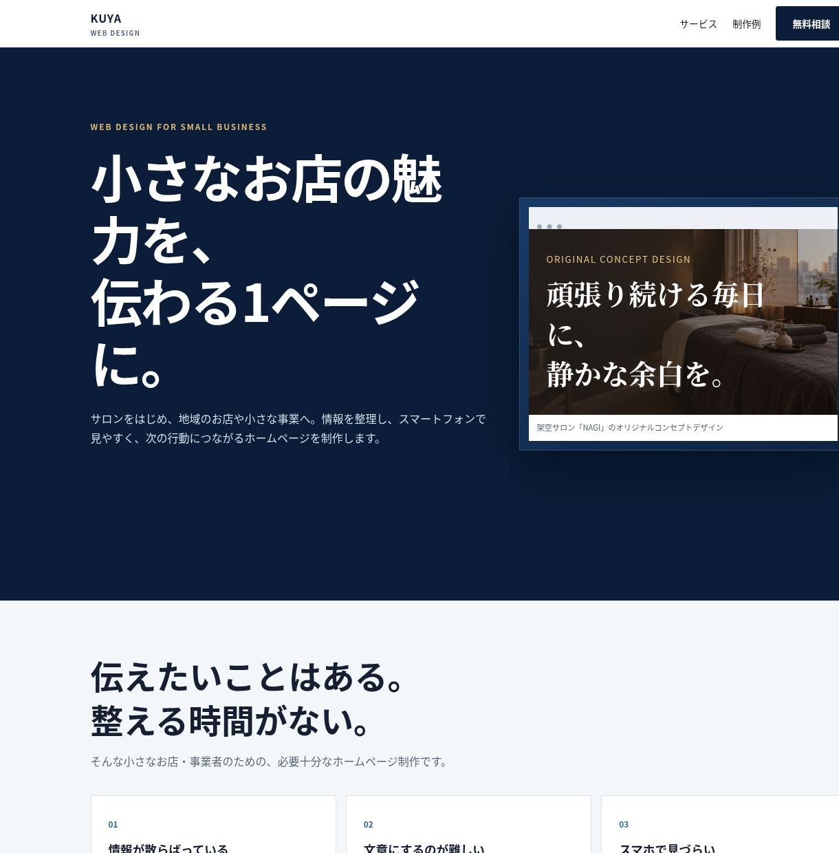 小さなお店の1ページHPを制作します スマホ対応・文章整理・公開設定まで一括対応 イメージ1