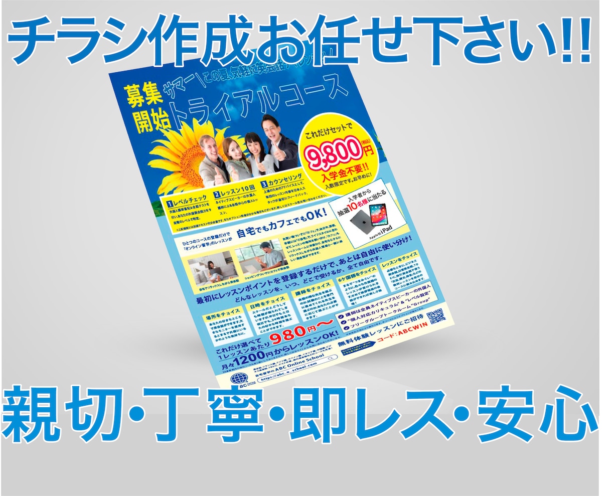 ターゲットに刺さるチラシ作ります チラシの事ならお任せ下さい！どこまでも寄り添わせて頂きます！ イメージ1