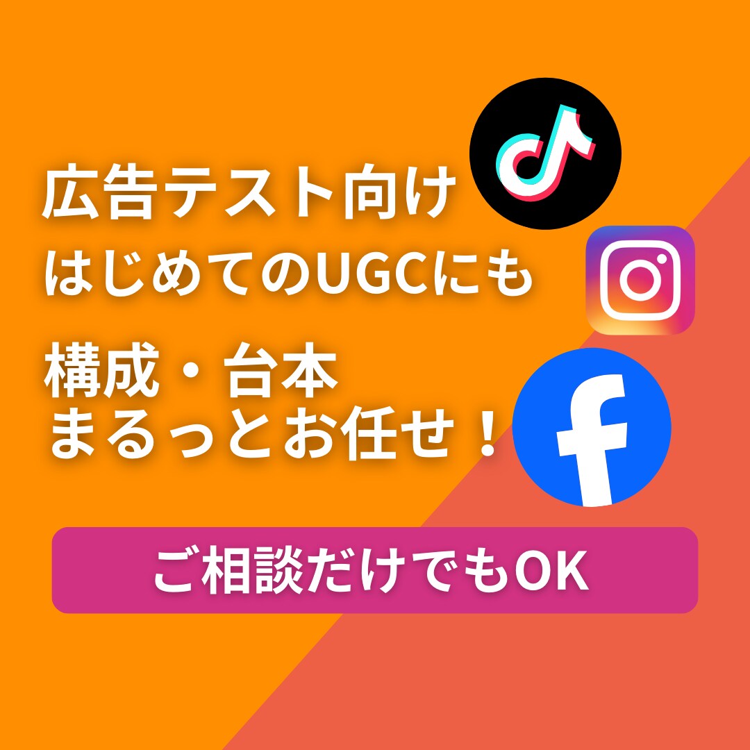 企業様向け|単発プランUGC動画を1本制作します しっかり使える広告用UGC｜広告使用10日間 イメージ2