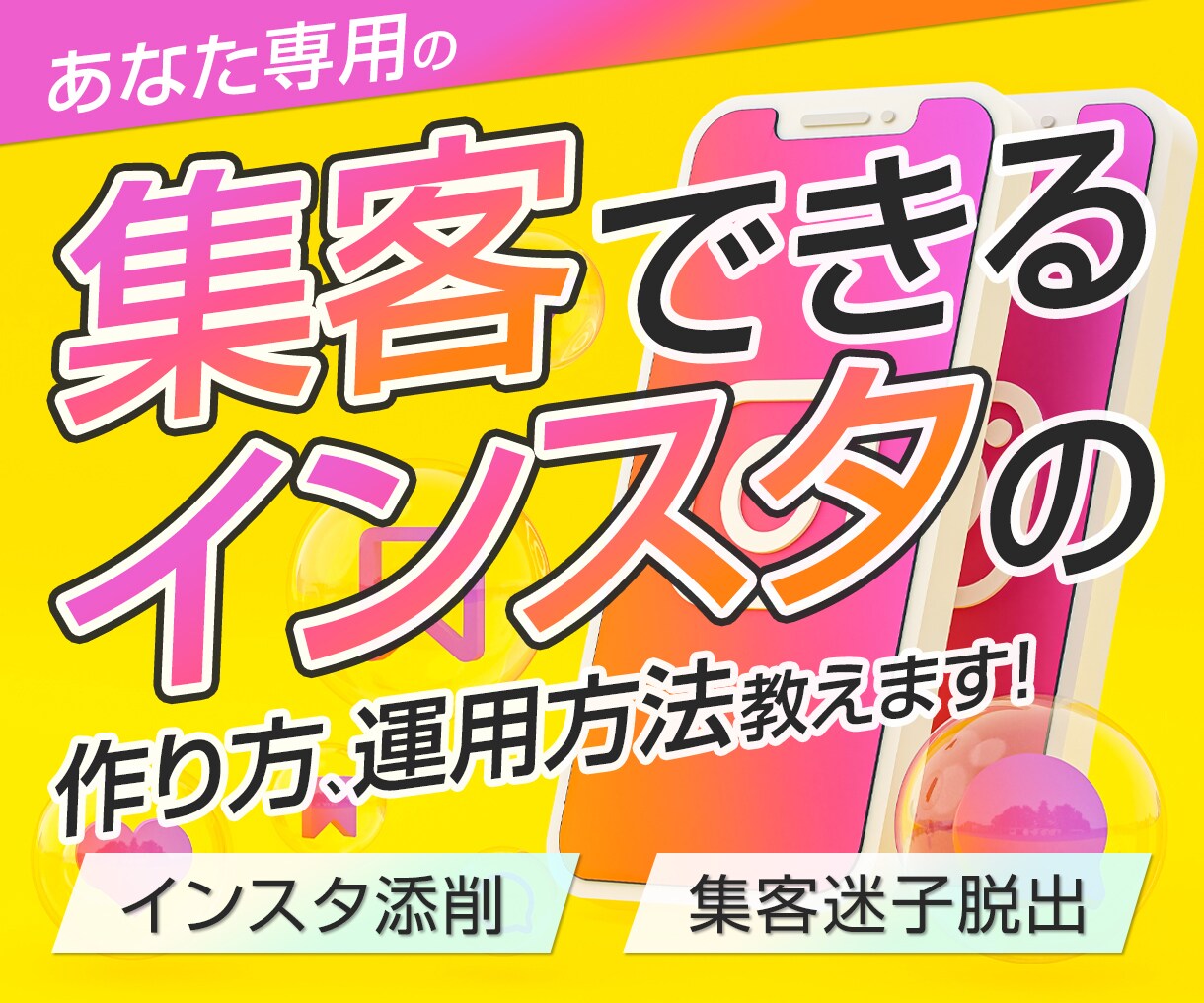 フォロワー500人以下でも集まるアカウントにします 顔出しNGの方の為のアカウント添削/さくっとお悩み解決 イメージ1
