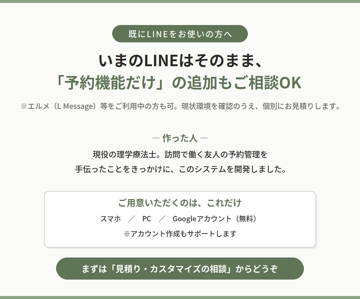訪問専用！移動時間も計算するLINE予約を作ります 現役理学療法士が作った、移動まで考える訪問専用予約システム イメージ10