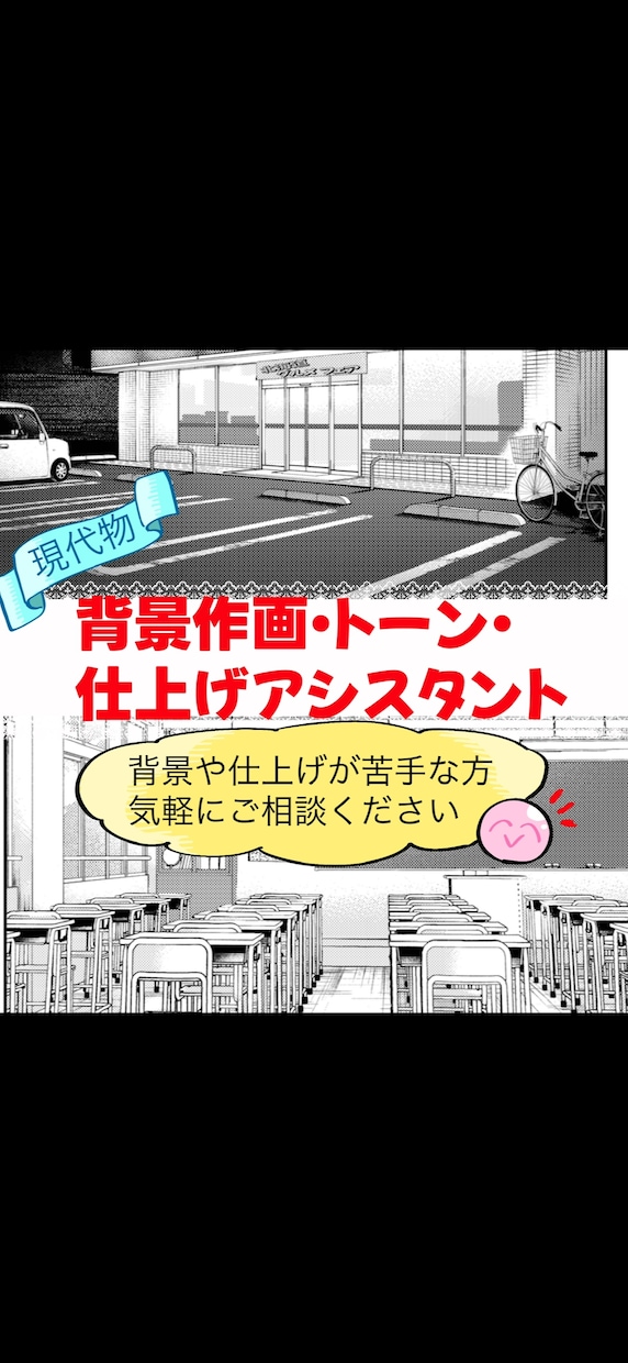背景アシスタントなど、原稿をお手伝いいたします 現代物の商業アシスタント経験者です イメージ1
