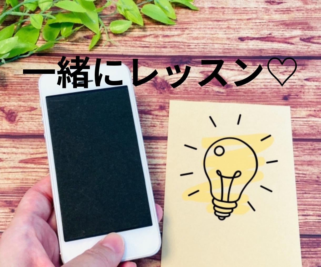 会話が苦手！自信がない！電話で練習相手になります マイペースで大丈夫♡元お水のママが克服できるお手伝い＆応援♪ イメージ2