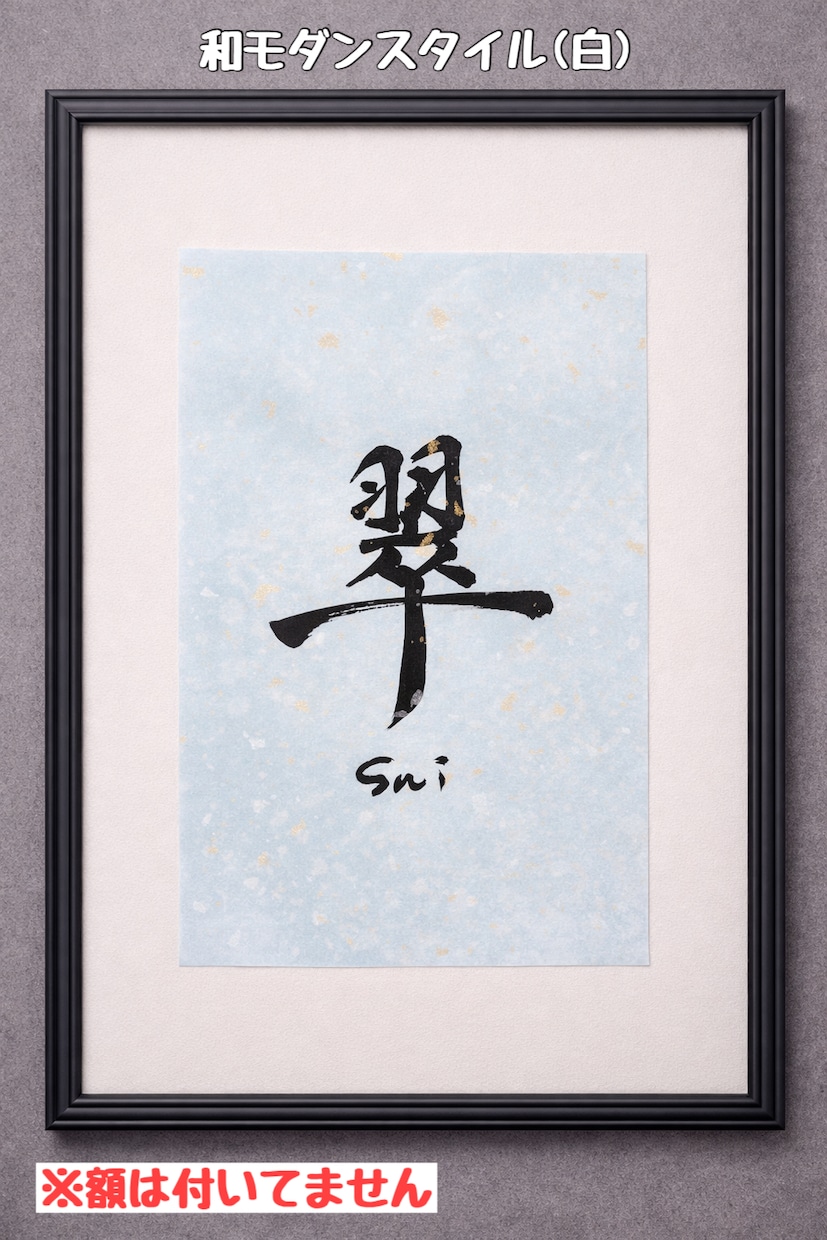 書道師範が命名書を心を込めて揮毫いたします 相談だけもOK！王道から和モダンまで命名書を揮毫します！ イメージ6