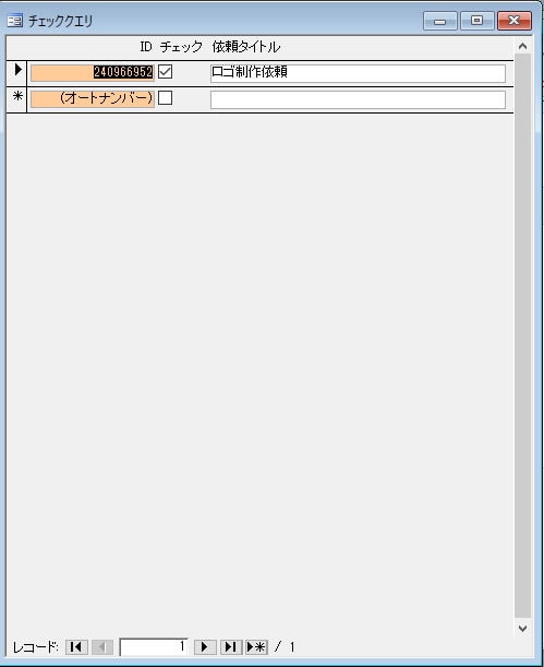 Accessココナラ管理ツール仕事管理用制作します 「仕事募集中の公開依頼」管理DBで実際に活用してます！ イメージ5
