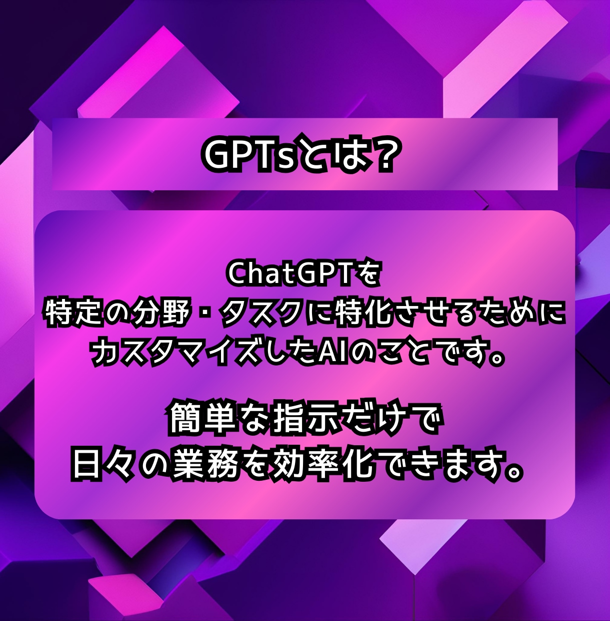 最先端の効率化！|GPTs制作スキルを習得できます AI・ChatGPT|1日で最高峰のGPTsをカスタマイズ！ イメージ2