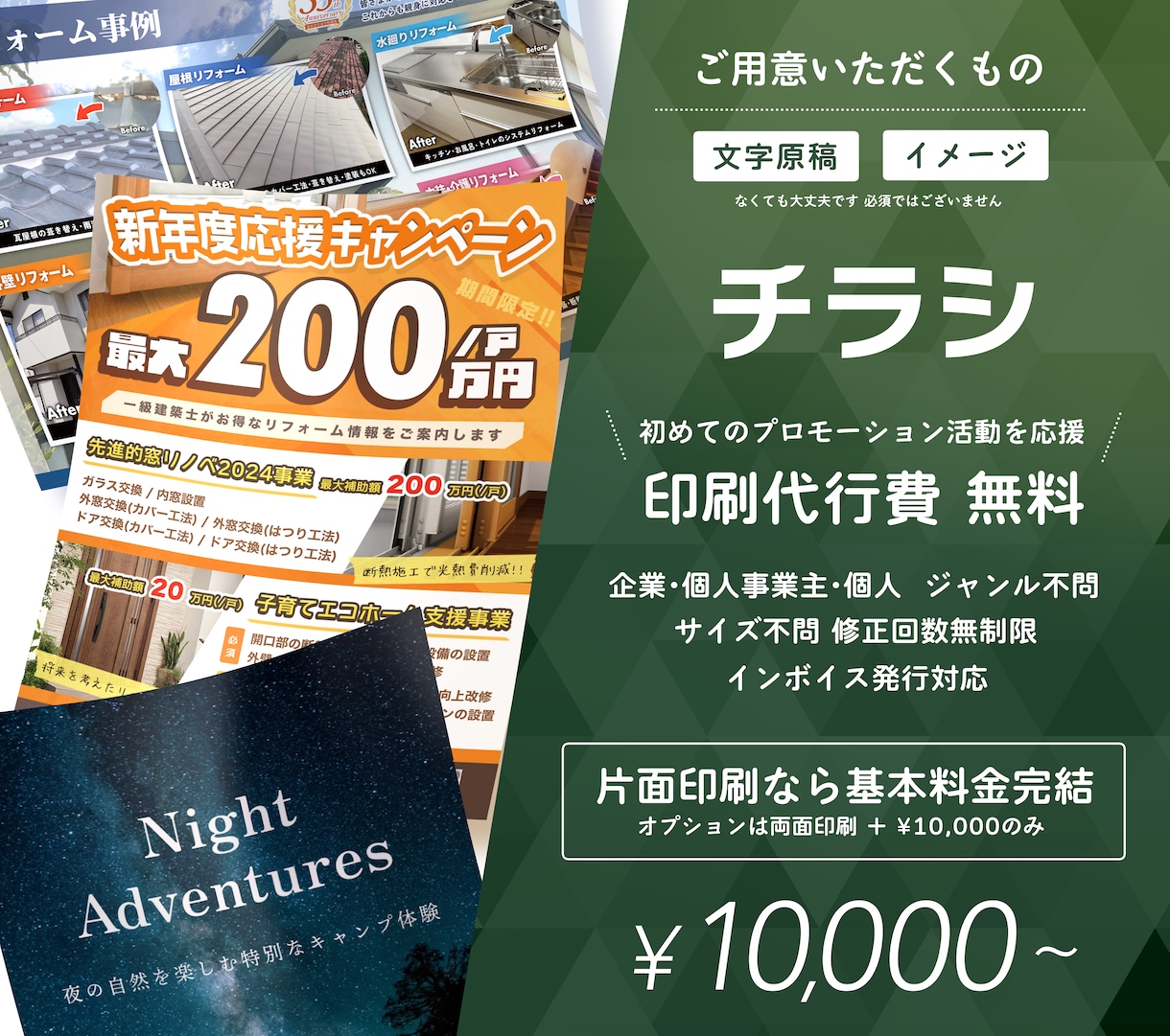 シンプル料金！チラシ･ポスター作成承ります 【印刷代行費無料】【片面:基本料金完結】【修正回数無制限】 イメージ1