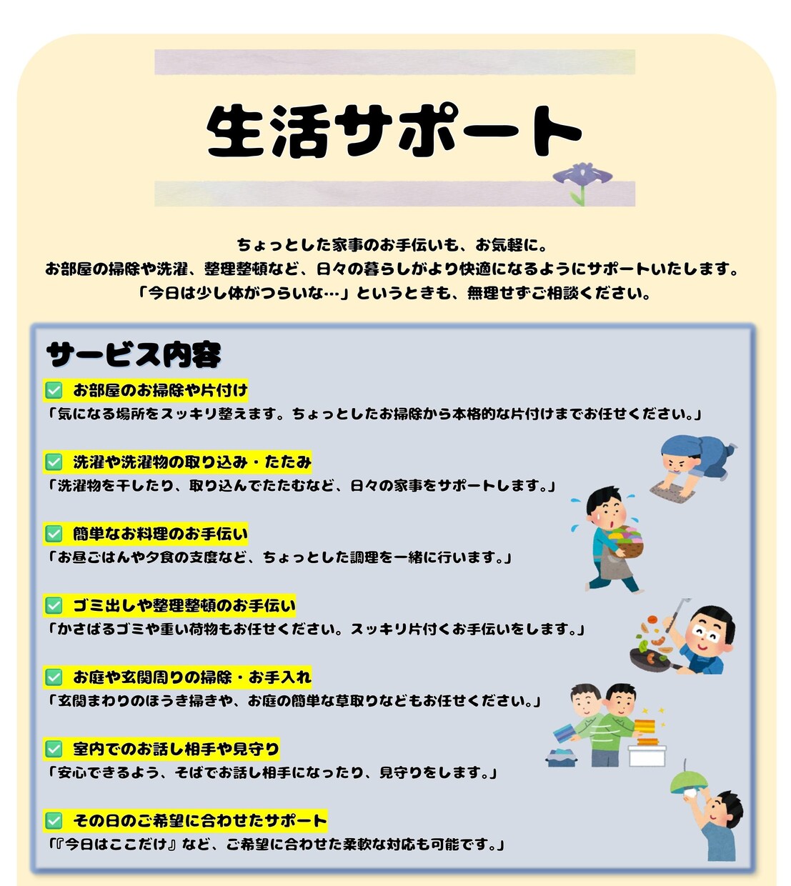 日常のちょっと困ったをサポートします 自費で頼める安心の生活支援サービスです イメージ3
