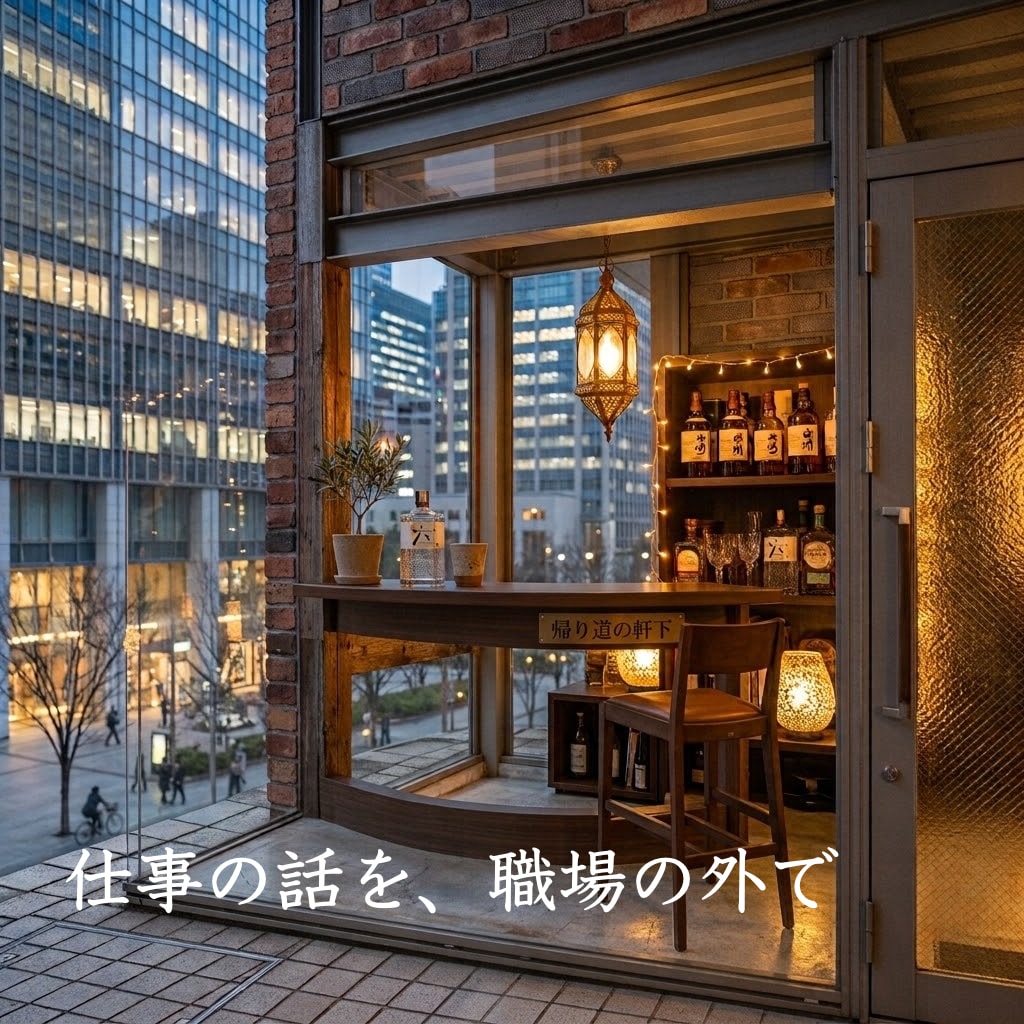 仕事の話を、職場の外で聞きます 答えを急がず、仕事の話をできる時間。 イメージ1