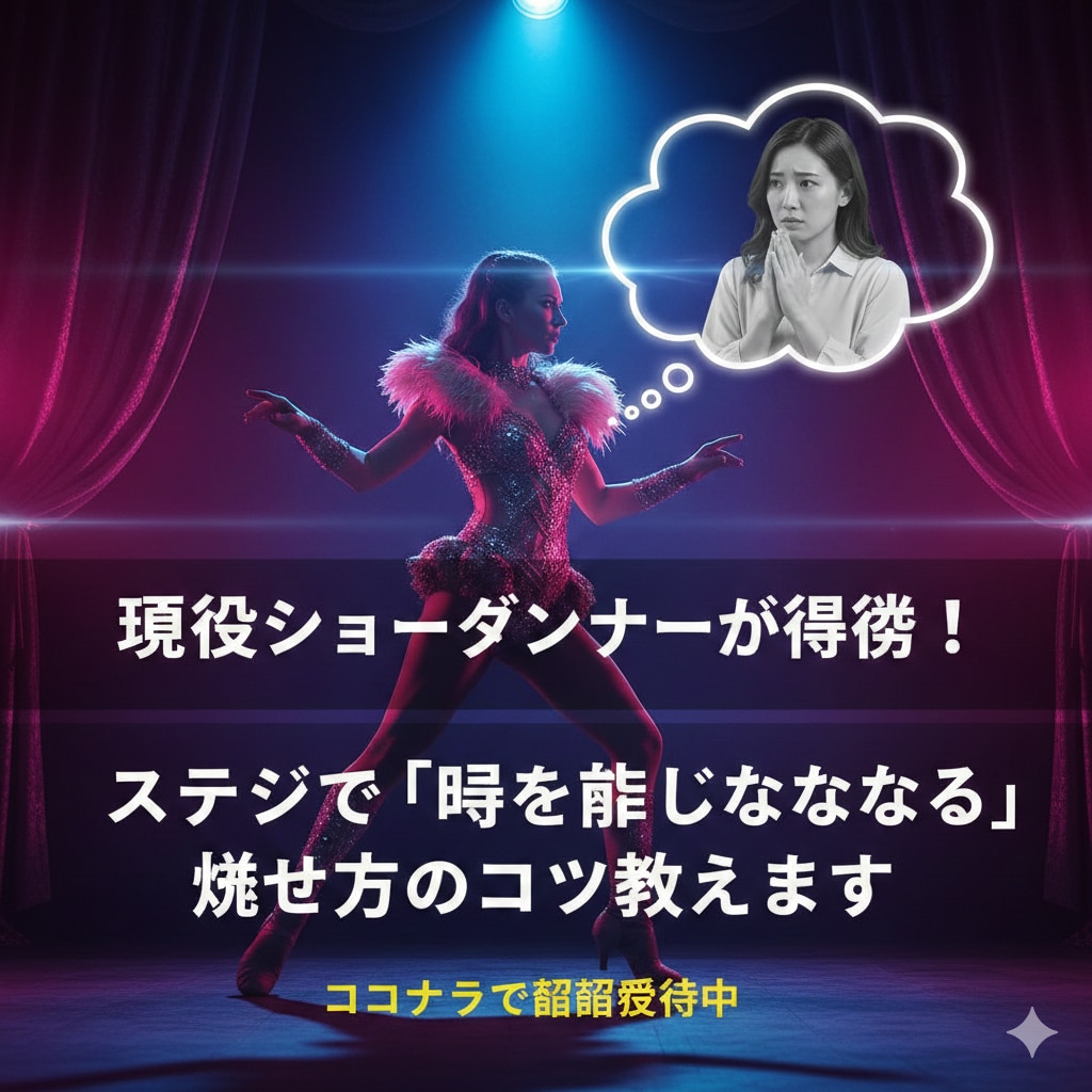 ショーダンサーが伝授！魅せ方と表情のコツ教えます 実際に踊っている動画を見て的確にアドバイスします イメージ1