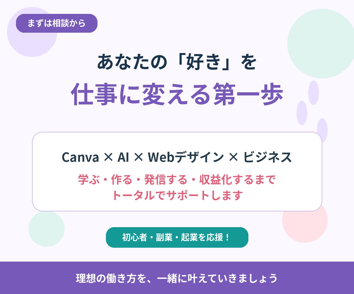 初心者も可能！webスキル教えます 伴奏型Webデザイン•AIスキルコーチ イメージ9