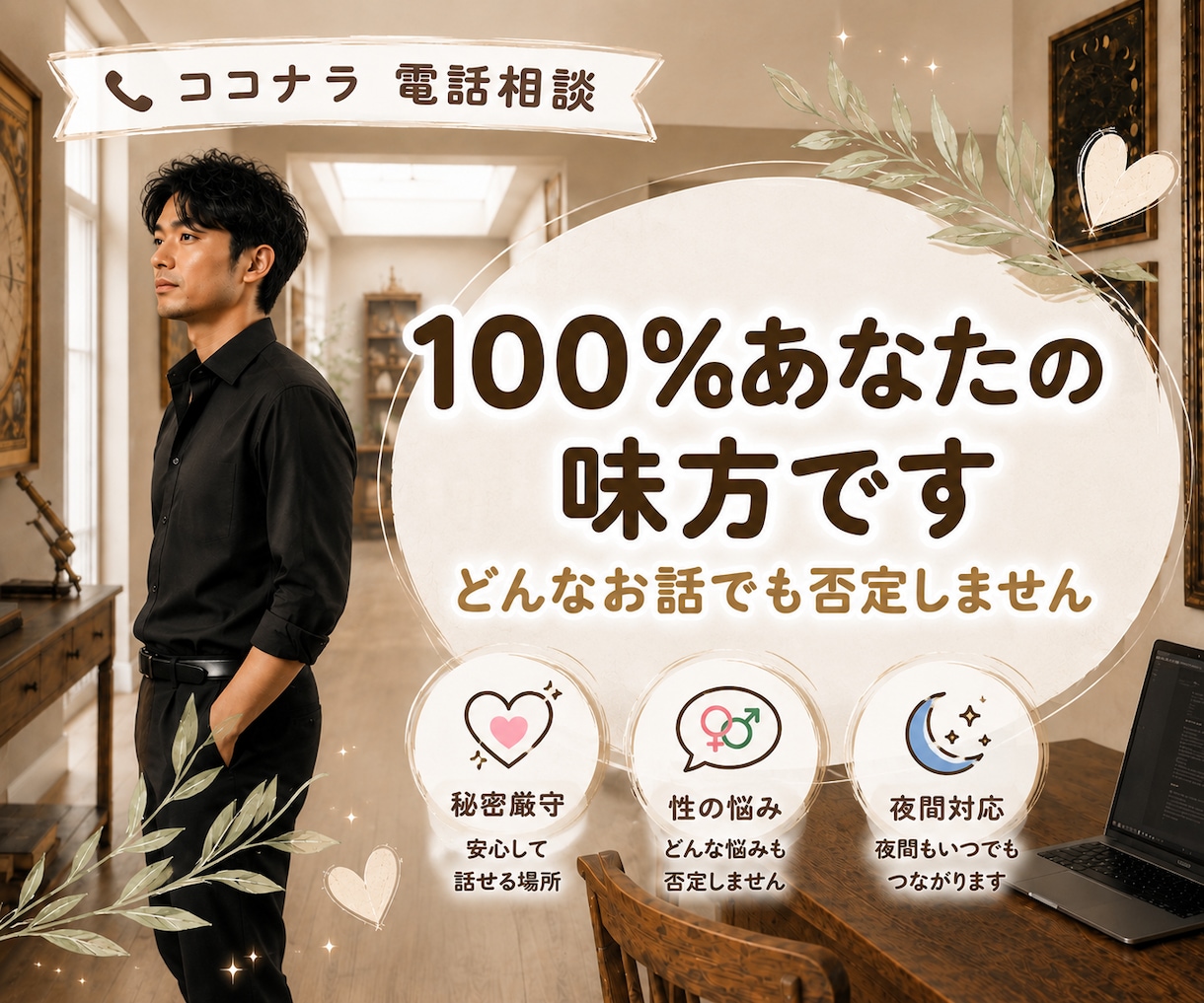 職場その他、理不尽な人間関係のモヤモヤを軽くします 【そのモヤモヤ、我慢しないで。】100%あなたの味方です イメージ1