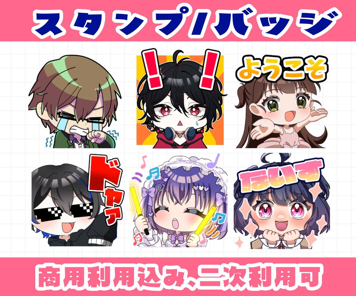 見やすく伝わるスタンプ・バッジ制作します LINE・YouTube・Twitch・配信など幅広く対応◎ イメージ1