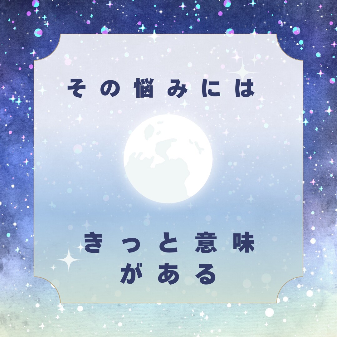 この悩みは運命かも？解決への道標が命盤にあります ⭐紫微斗数×心の光×カウンセリング⇒希望へのサポート⭐ イメージ3