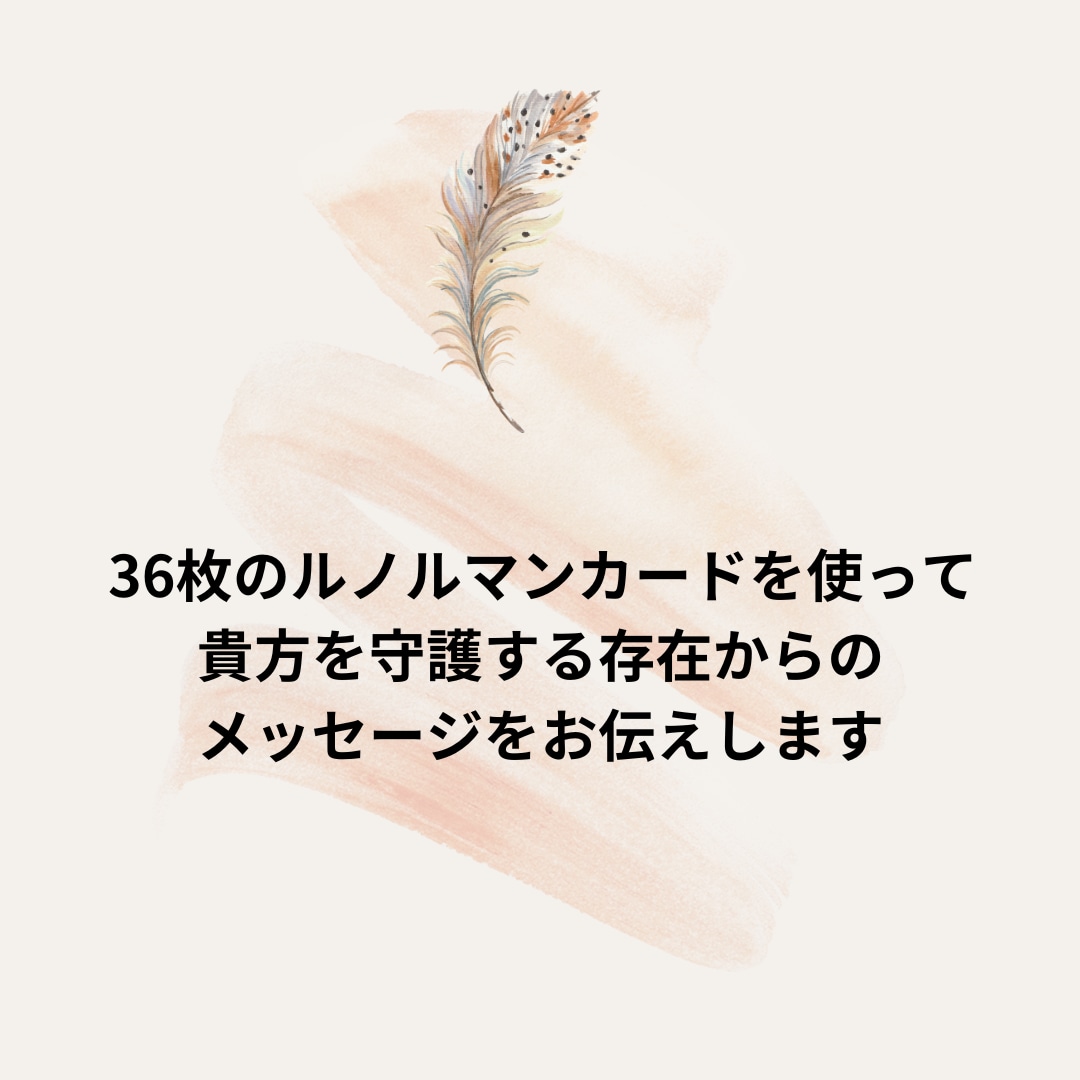 仕事の悩み＊霊感ルノルマンカードで霊視します ✨ 潜在意識の浄化を促すアートで、願望を叶いやすくします イメージ7