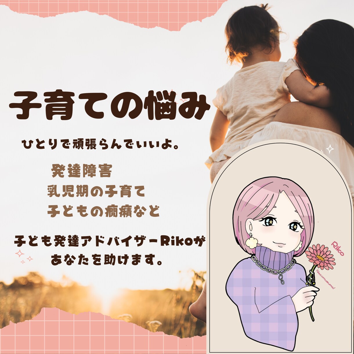 お子様の発達段階、障がいのご相談をお受けします 障がいのあるなし関わらず子育てについてのご相談をお受けします イメージ1