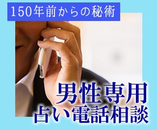 ココナラ出品者様男性歓迎:: 電話占いいたします 仕事・人間関係・恋愛・人生総合リーディングします❗️ イメージ1