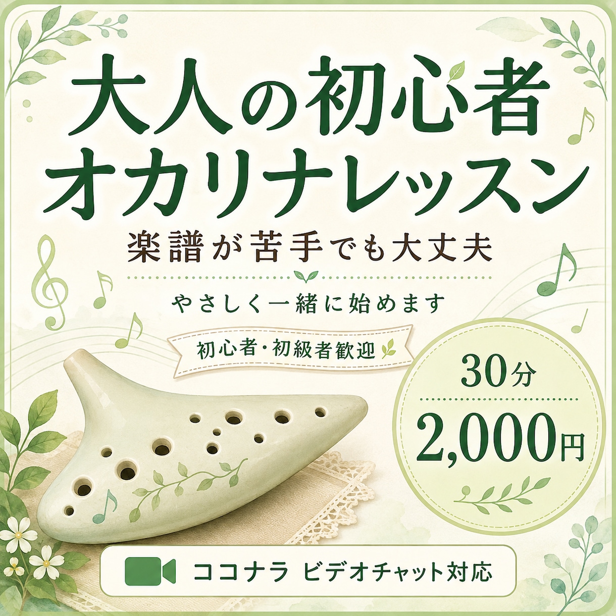 大人の初心者向けオカリナレッスンをします 楽譜が苦手でも大丈夫。やさしく一緒に始めます イメージ1