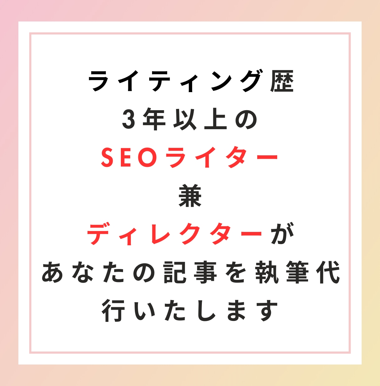 3本まとめ｜SEOディレクターが勝てる記事作ります 1記事ずつ頼むのは面倒…でも、いきなり大量発注は不安な人へ イメージ8