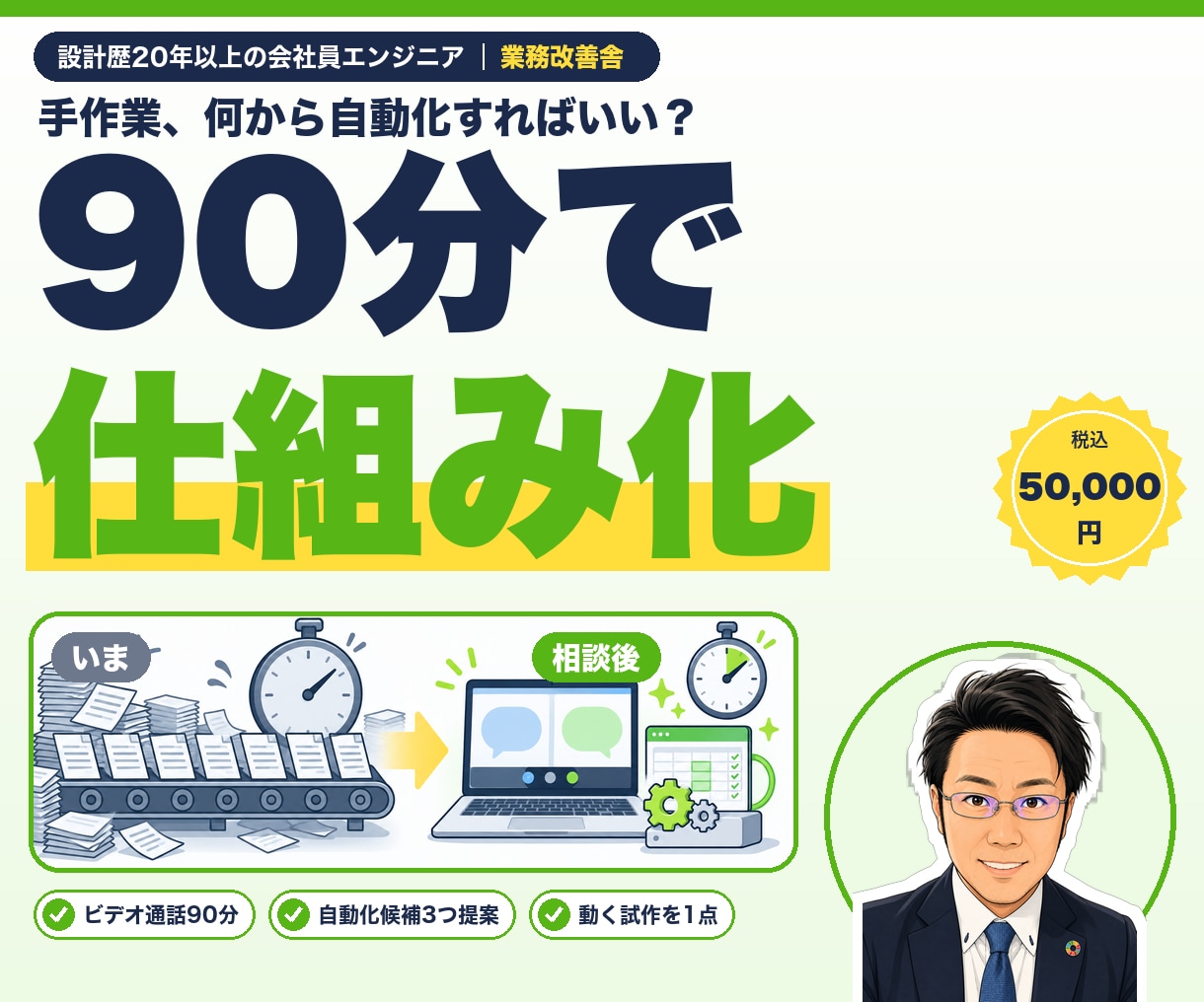 現役技術者が手作業90分で仕組み化します VBA10年・製造業20年以上。90分でヒアリング＋試作納品 イメージ1