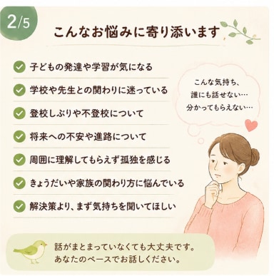 発達や子育てのお悩みを丁寧にお聴きしますます 親だからこその不安やモヤモヤに寄り添います イメージ2