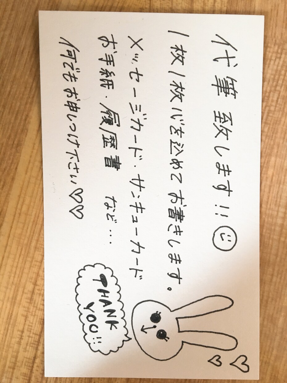 なんでも！代筆いたします 丁寧な字で大切な方に送りたい貴方へ。 イメージ1