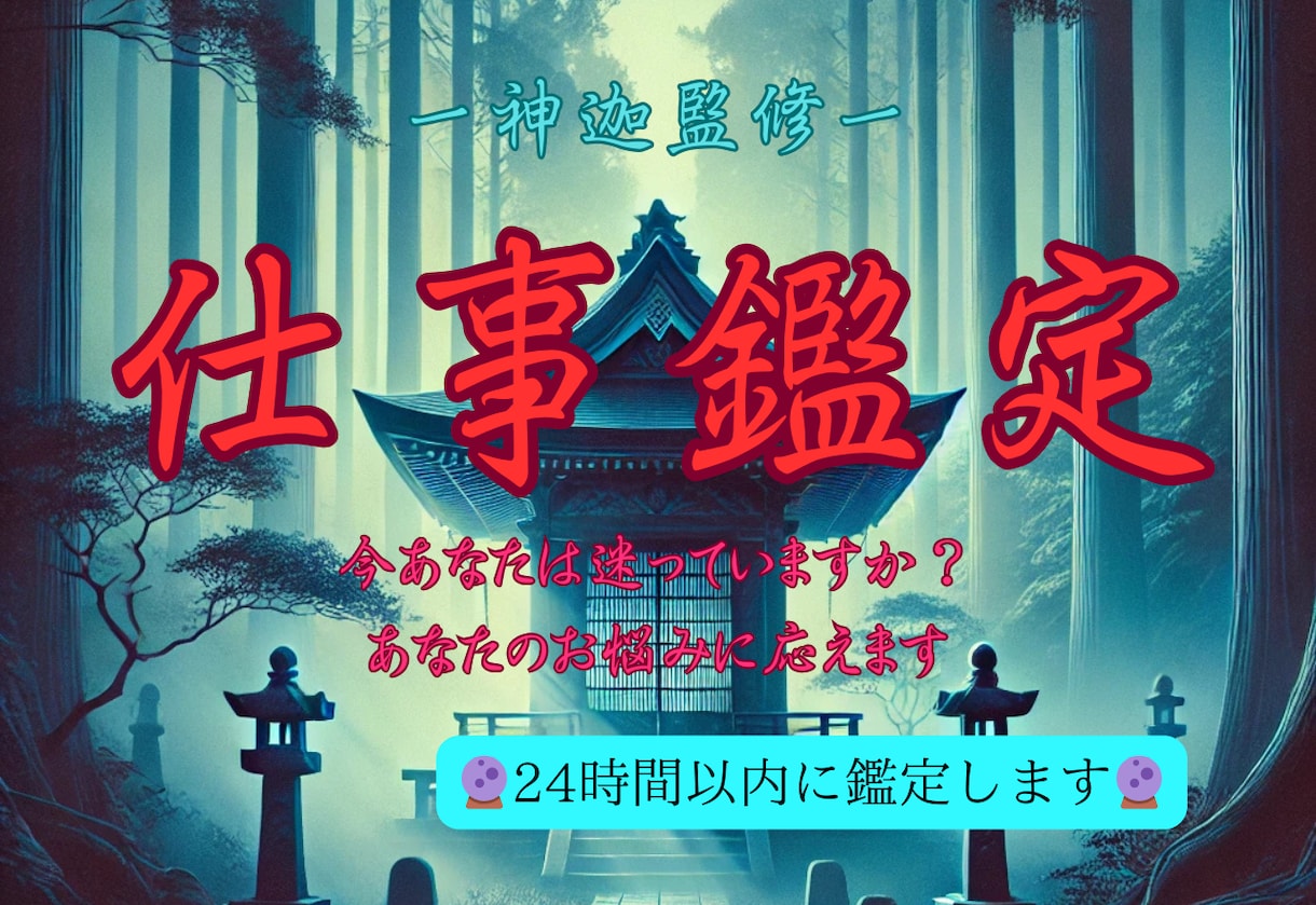 仕事鑑定☆最良の未来について霊視鑑定いたします 現職、転職に迷いはありますか？あなたの未来を明るく照らします イメージ1
