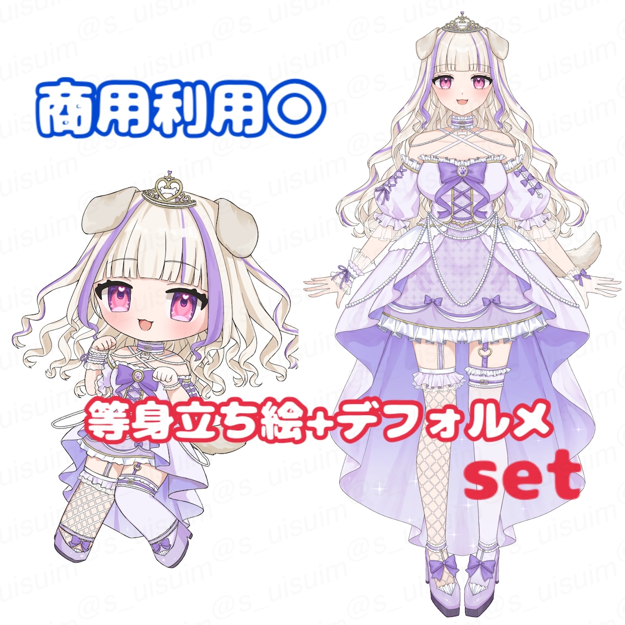 等身立ち絵+デフォルメセット描きます 商用利用料金込み⭕️貴方のお姿を高クオリティで仕上げます！ イメージ1