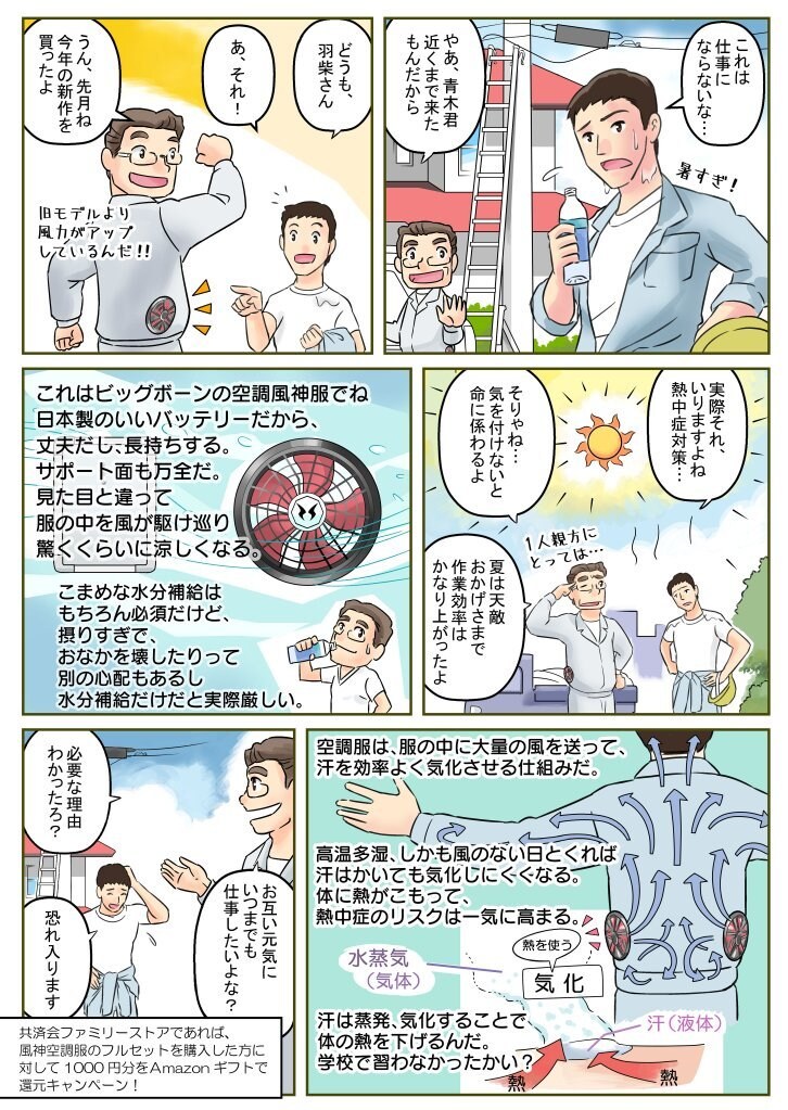 広告用のマンガを描きます ＷＥＢ広告・チラシ・パンフレットに載せるマンガを描きます イメージ4