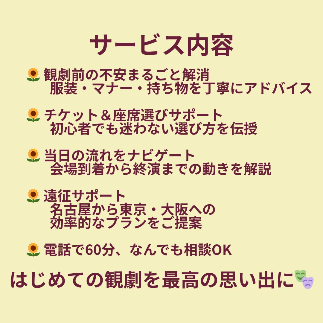 22年の劇ファンが導く！ミュージカル入門ナビします おひとり様やデートでの観劇デビューを全力でサポートします！ イメージ3