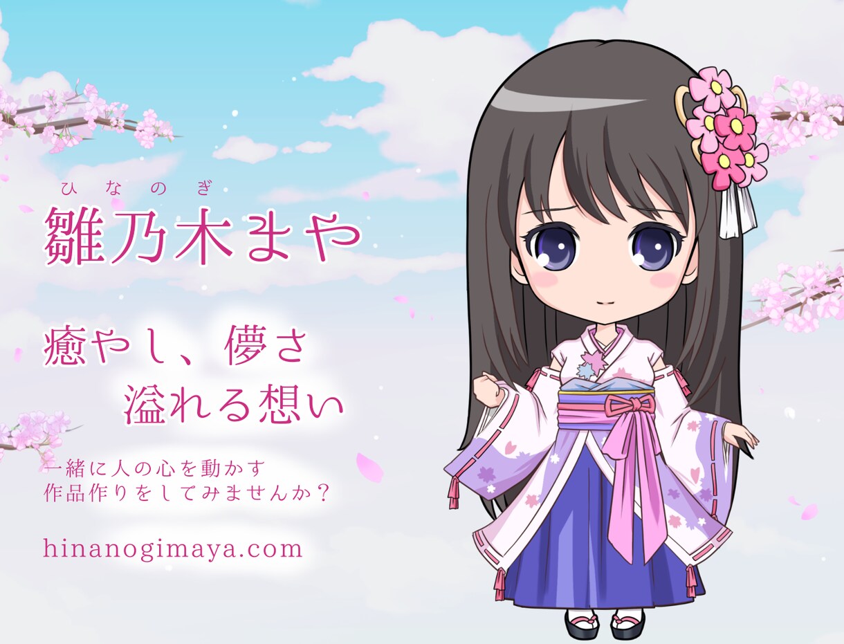 愚痴や相談など生電話で伺います 雛乃木まやとお話ししましょう♪ イメージ1