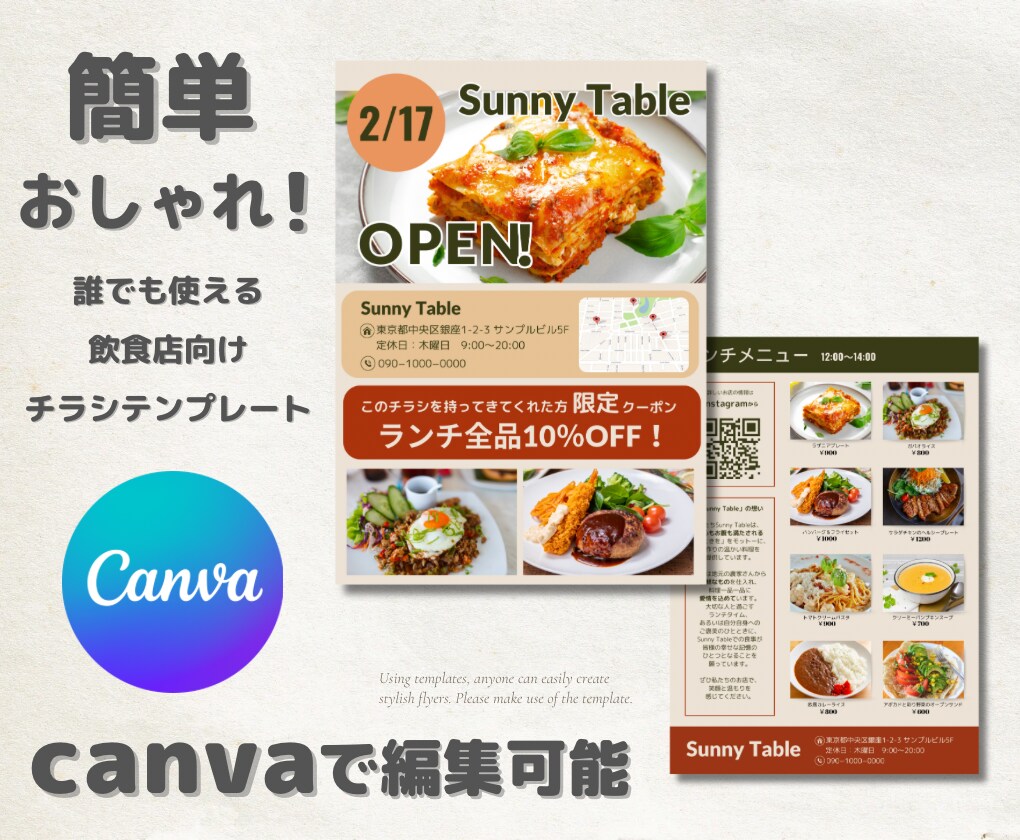 飲食店向けチラシテンプレート販売します canvaで編集可能！手軽に魅力的なデザインを作りませんか？ イメージ1