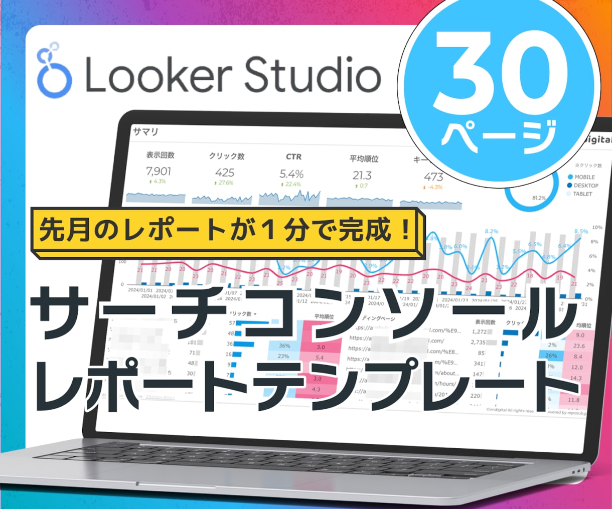 サーチコンソールのレポートテンプレートを販売します これを使えば先月のレポートが１分で完成します！ イメージ1