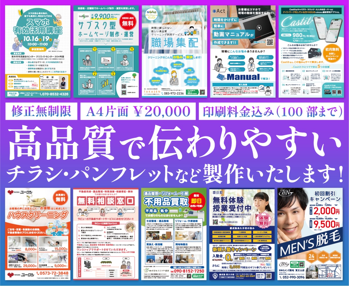 高品質で伝わりやすいチラシを作成します 修正無制限、伝わりやすい・印象に残るデザインで作成します イメージ1