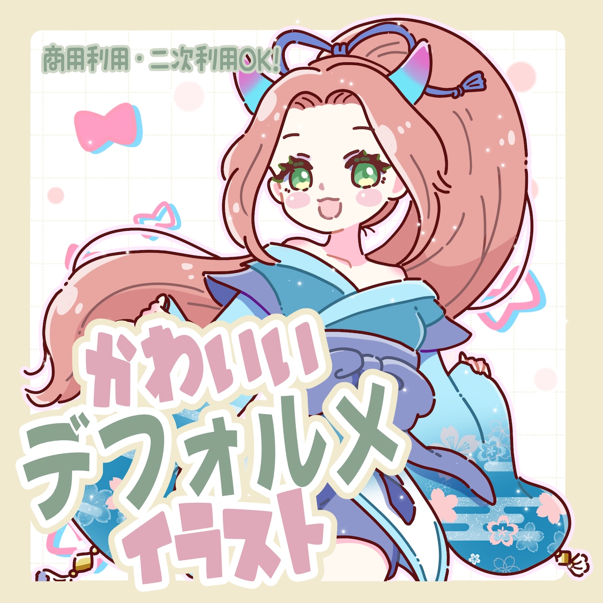 ポップでかわいいオリジナルイラスト描きます SNS、アイコン、挿絵等☆表情差分500円☆ イメージ1