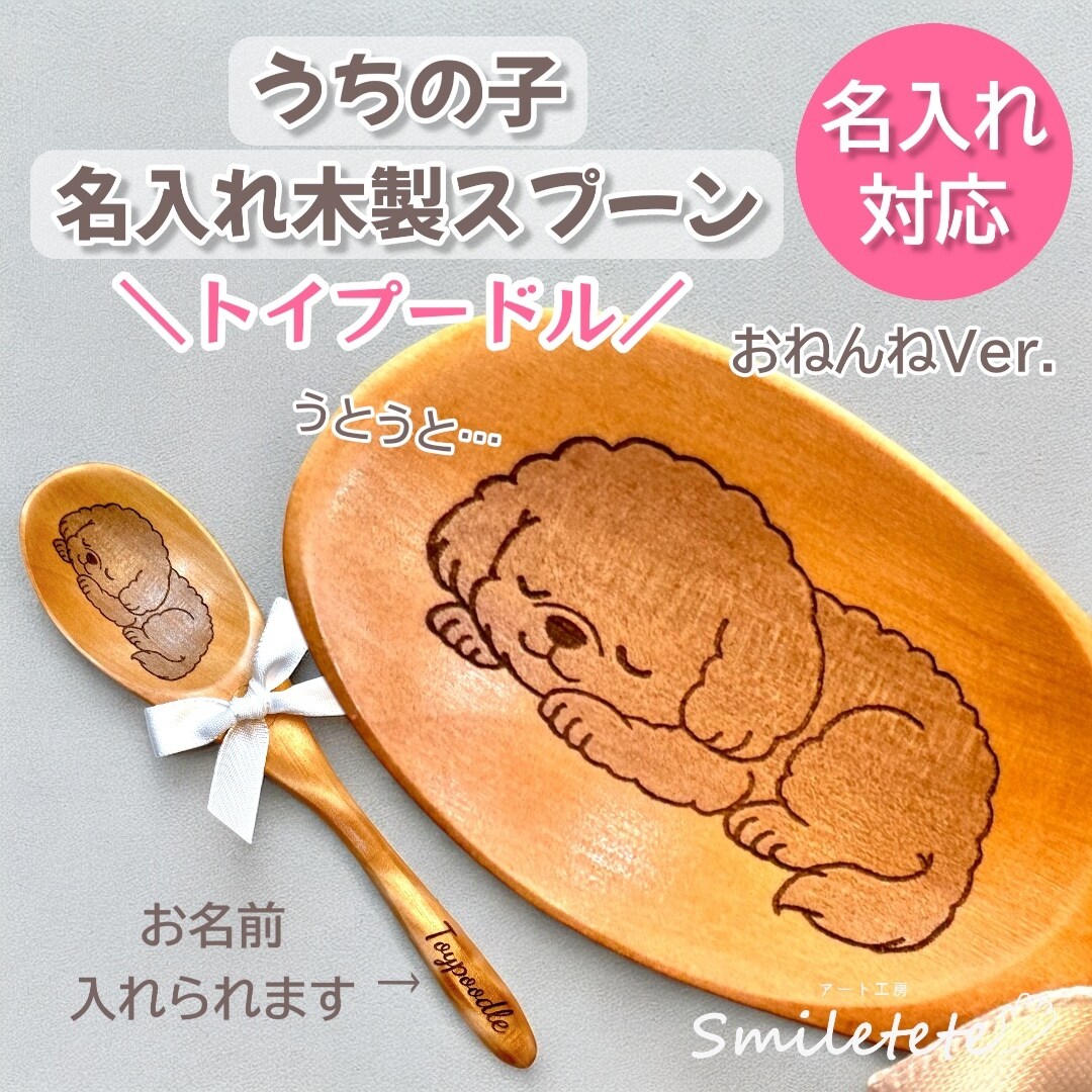 うちの子名入れ木製スプーンおねんねシリーズ作ります お名前が入れられる、寝ている姿がかわいい癒しの名入れスプーン イメージ4