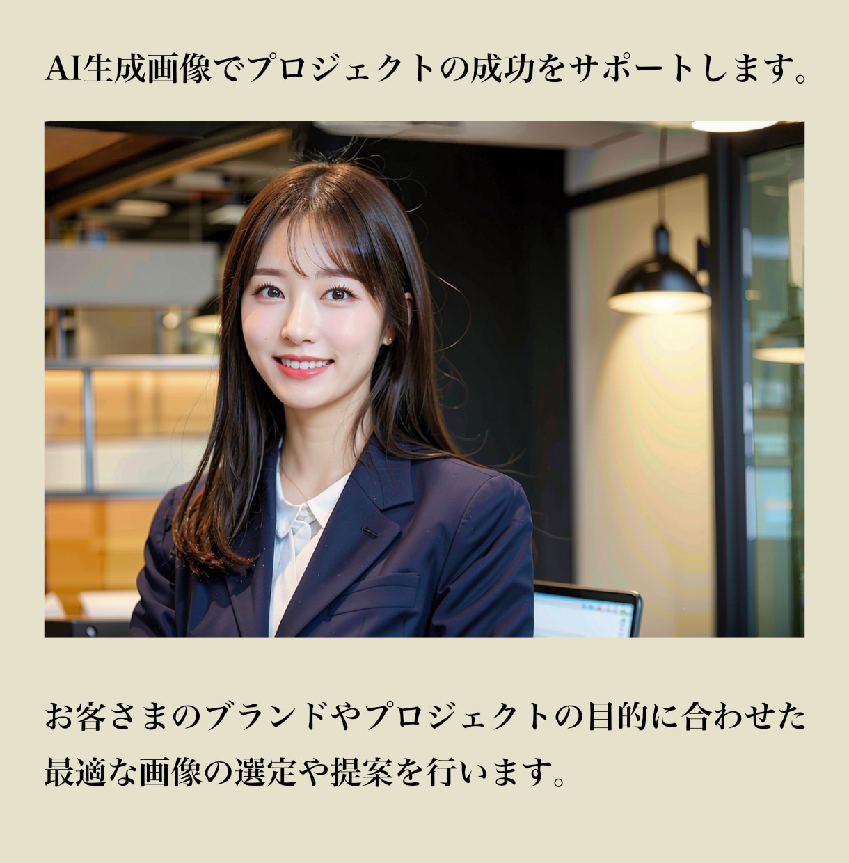 WebデザイナーがAIで画像をオーダーメイドします 広告・SNS・サイトデザインで「使える」リアルなAI人物画像 イメージ2