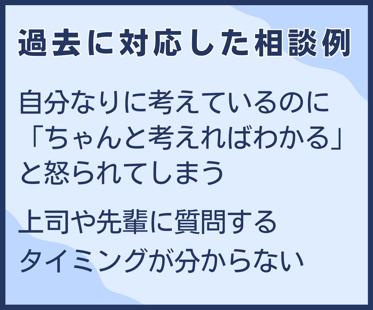 社会人１年目の悩みに、心理士が丁寧に対応します 元エンジニアとしての社会人経験を生かします。ぜひご相談を。 イメージ2