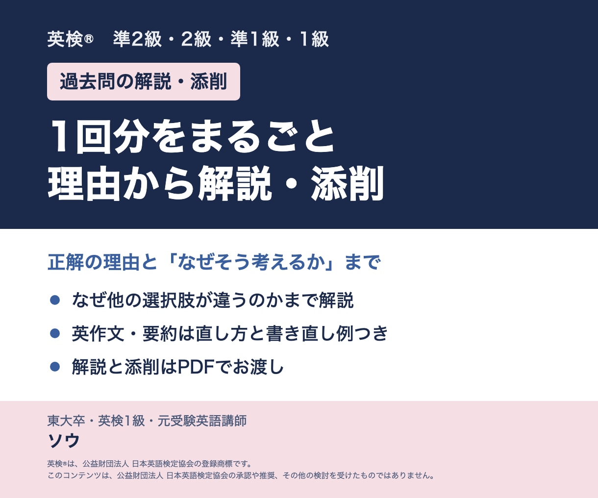 英検®過去問1回分の解説と英作文・要約を添削します 準2級〜1級｜答案を受け取ってから3日以内にお返しします イメージ1