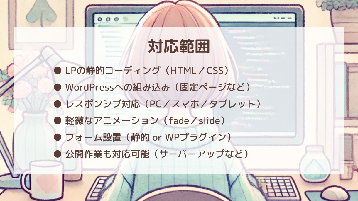 LPをデザイン通りに忠実コーディングします WordPress・静的どちらも対応可能です！ イメージ2
